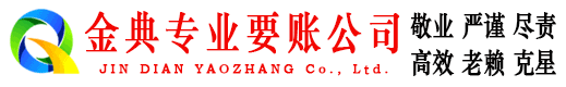 青神金典收债公司